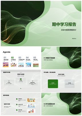 2025期中学习目标表现数学科学阅读理解重点提升PPT模板