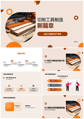 2025工艺工程师解析切削工具制程挑战数据关键高效长寿持续改进PPT模板