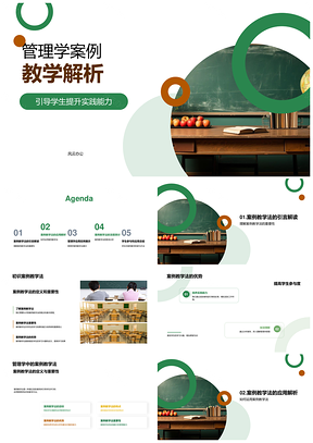 2025管理学案例教学法大学实践能力培养PPT模板