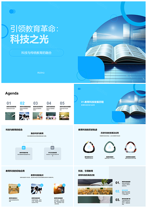 2025科技融合引领教育革命PPT模板