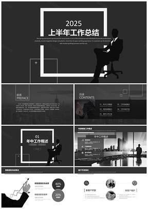 2025彧2018销售部黑色年中总结PPT工作报告