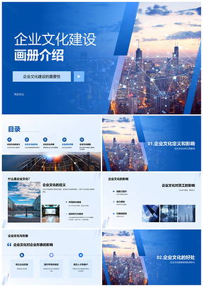 2025蓝色商务现代企业文化画册展示PPT模板