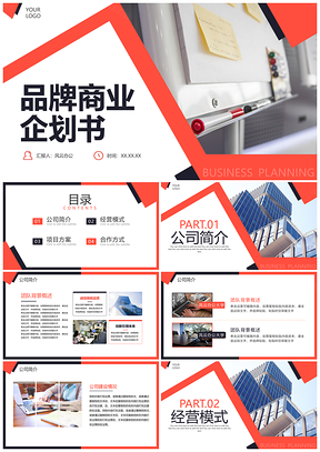 2025简约商务几何切割拼色实景商业项目策划书PPT模板