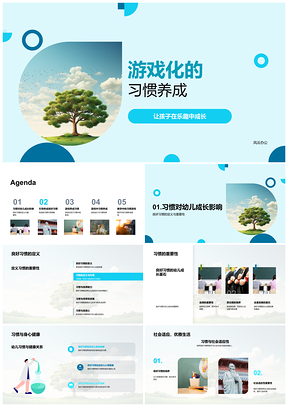 2025幼儿游戏化习惯养成彩色积木教学课件