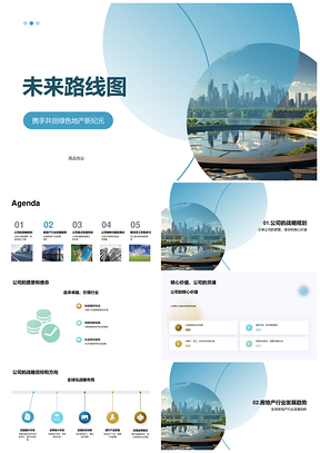 2025绿色地产新纪元愿景使命筑未来城市景观路线图PPT模板