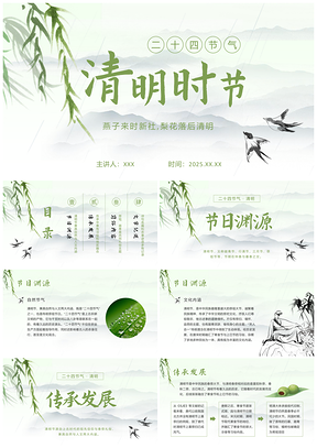 2025水墨中国风清明传统节气科普主题教育班会课PPT模板