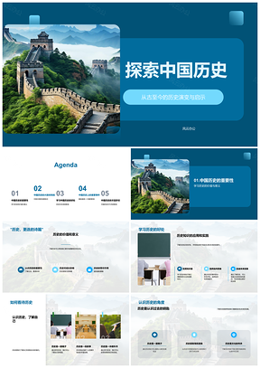 2025中国古文明封建帝制统一六国现代发展PPT模板
