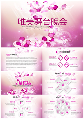 唯美浪漫歌舞才艺综艺晚会舞台PPT模板