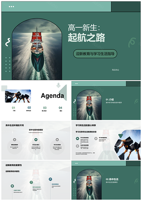 2025高一新生启航迎新自主科学融入PPT模板