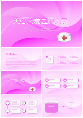 医护天使512护士节医疗护理动态分析PPT模板