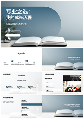 2025专业选择价值发现与学术成长之路PPT模板