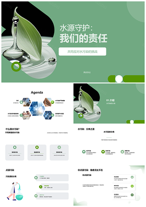 2025环保专家校园讲座探水污源护生态水滴PPT模板