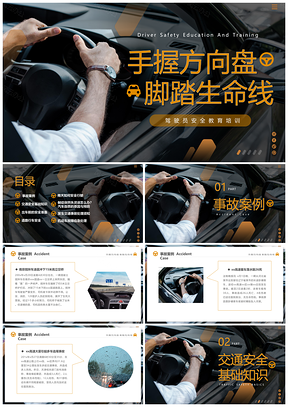 深色简约全国交通安全日驾驶员交通安全培训PPT模板