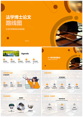 2025法学博士论文写作答辩规范研究导师委员会指南PPT模板