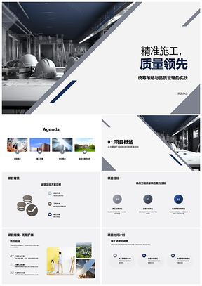 2025工程建筑项目施工方案总监业主严控质量工艺进度组织蓝图PPT模板