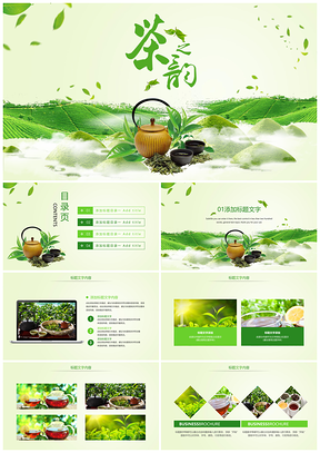 2025茶文化茶道知识铁观音大红袍龙井茶壶PPT模板