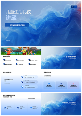 2025儿童生活礼仪日常实践文明快乐生活PPT模板