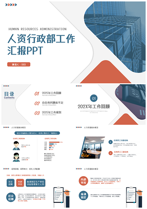 2025人事工作年终总结汇报工作总结汇报PPT模板