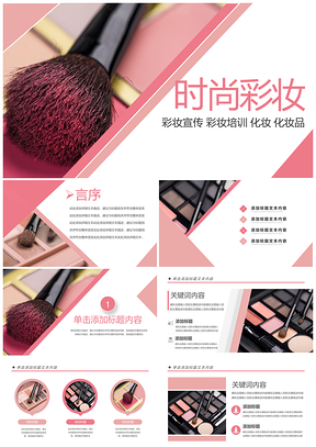 彩妆师培训课程教学美容销售技巧PPT模板