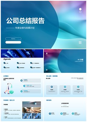 2025公司总结报告PPT模板