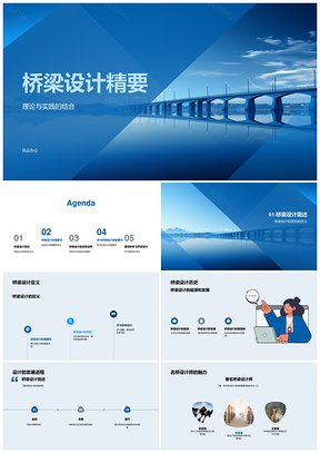 2025桥梁工程设计安全稳定美观理论与实践PPT模板