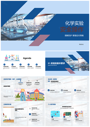 2025化学实验安全防护与应急处置规程PPT模板