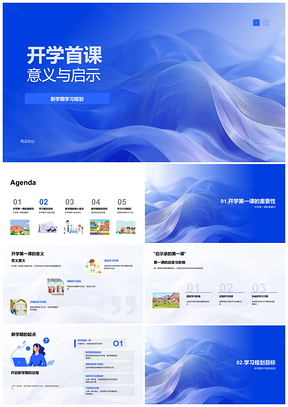 2025本科生开学首课学习目标规划实现教育PPT模板