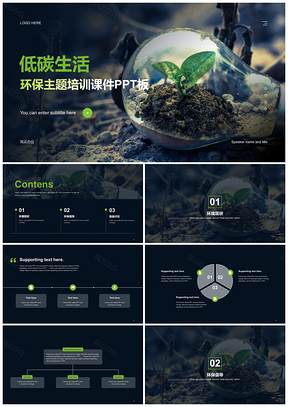 2025绿色环保地球日简约培训课件