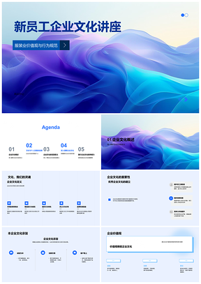 2025服装业新员工文化价值观行为规范成长目标培训PPT模板