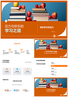 2025快乐高效学习解压健康身心PPT模板