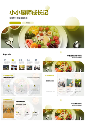 2025小厨师学健康烹饪创营养食谱PPT模板