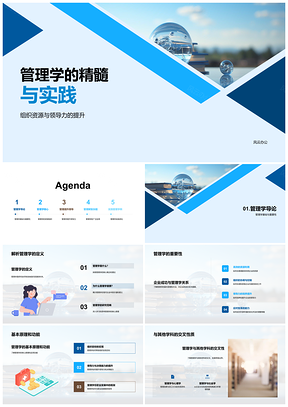 2025管理学精髓组织资源领导决策人力策略实践PPT模板