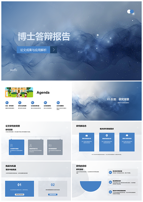 2025博士答辩学术导师指导论文创新PPT模板