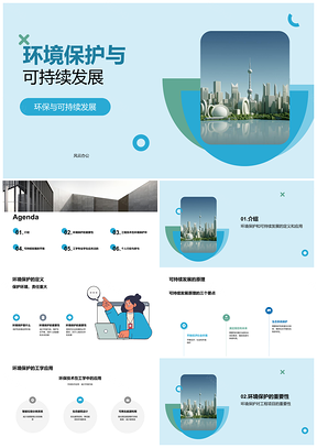 2025工学环保与可持续城市发展研究PPT模板