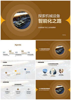 2025工业机械数字化智能化演进与全球竞争PPT模板