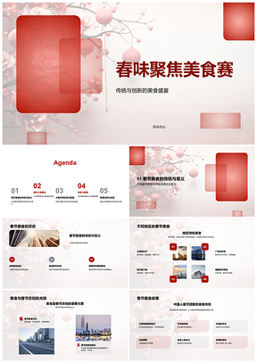 2025新春美食大赛传统创新各地庆团圆PPT模板