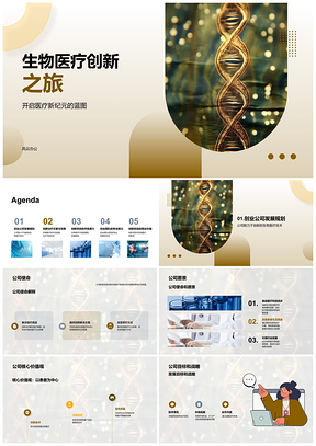 2025生物医疗创新项目领航市场需求与治疗发展PPT模板