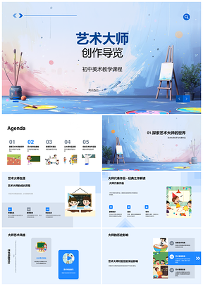 2025艺术大师艺术风格原创作品创作教学课件