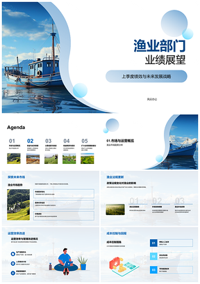2025渔业部门业绩趋势法规成本战略收益展望PPT模板