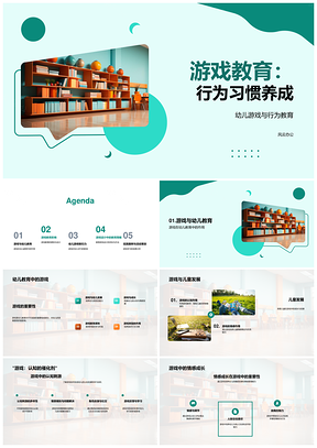 2025游戏教育助力幼儿行为习惯养成发展PPT模板