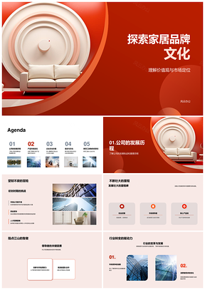 2025现代家具品牌文化价值观市场定位创新PPT模板