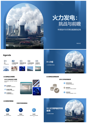 2025火力发电环保挑战与可持续发展全球展望PPT模板