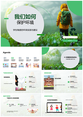 2025校园环保垃圾分类绿色消费节能减排生物多样性PPT模板