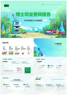 2025博士答辩科研起源方法成果展望PPT模板