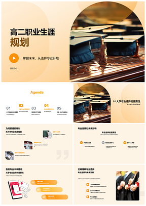 2025高二生涯规划兴趣导向专业选择就业前景PPT模板