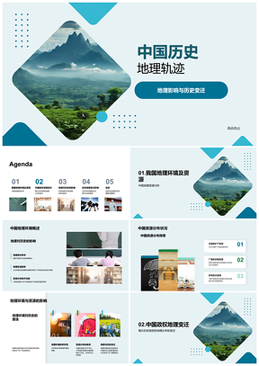 2025中国历史地理变迁与流域政权资源分布PPT模板