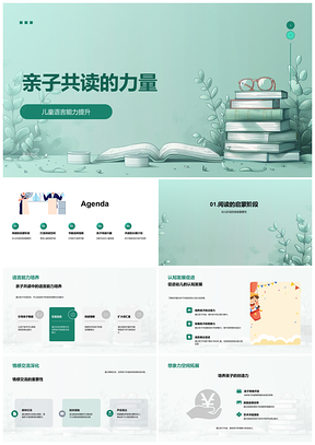 2025亲子共读适龄选书提升语言激发兴趣PPT模板