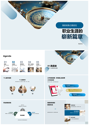 2025职业转型咨询师启书技能经验优势趋势求职简历PPT模板