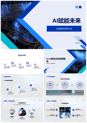 2025AI赋能未来智能化芯片产品CTO路演市场机遇PPT模板