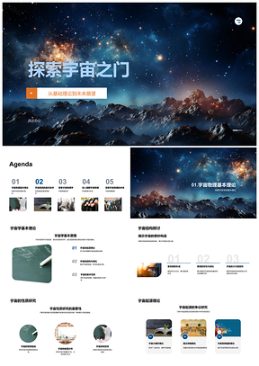2025探索宇宙之门结构演化与射电望远镜PPT模板